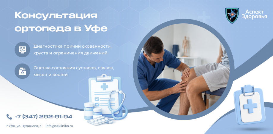 Ортопед