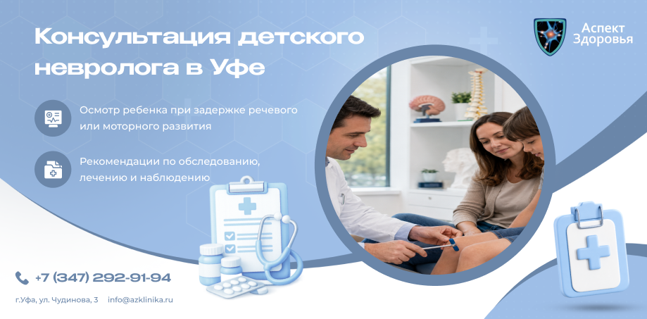Детский невролог