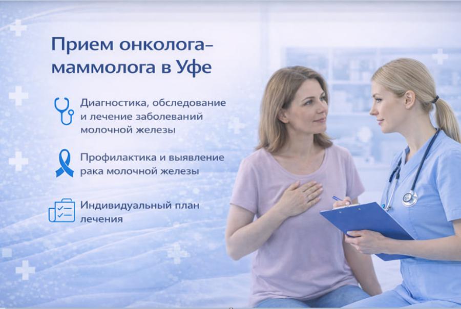 Онколог-маммолог