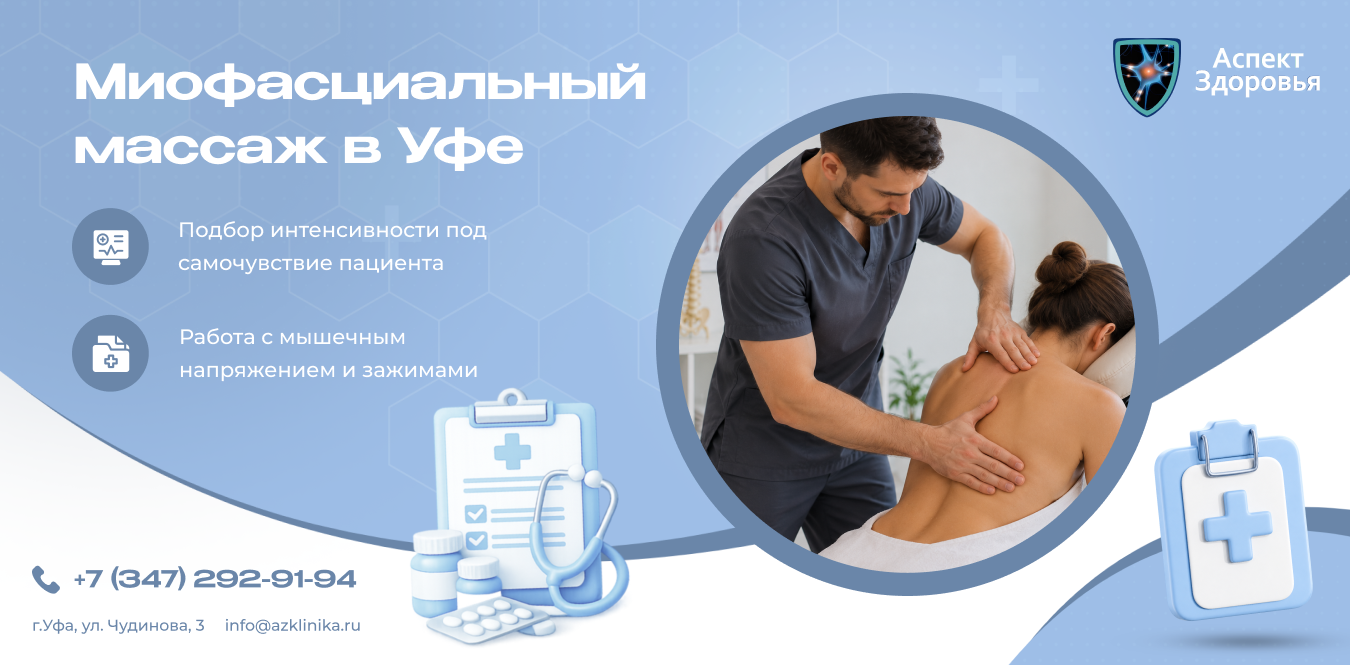 Миофасциальный массаж