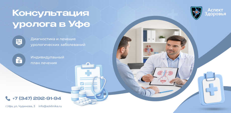 Уролог