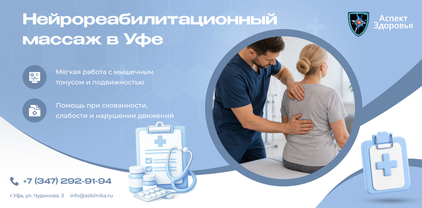 Нейрореабилитационный массаж