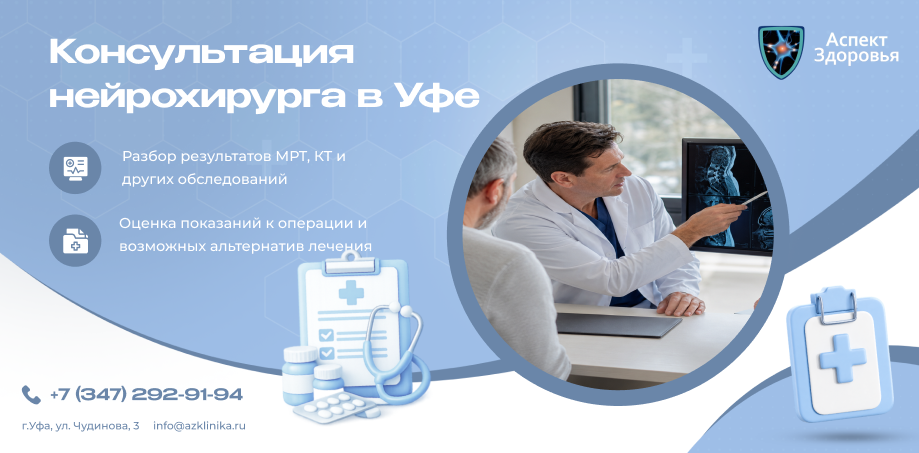 Нейрохирург
