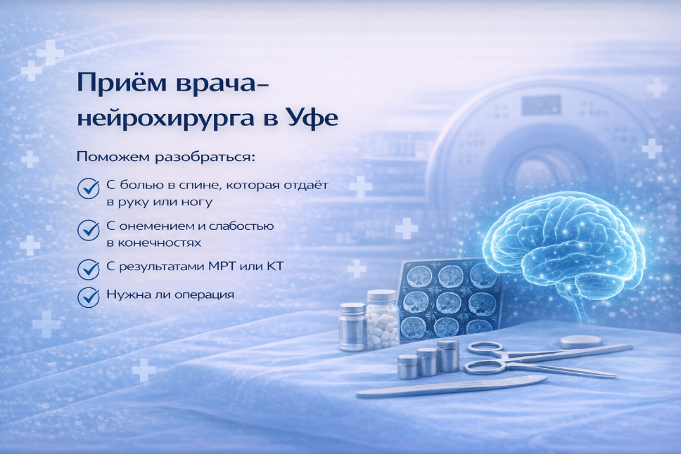 Нейрохирург